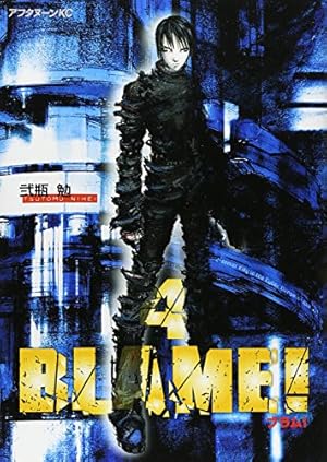 Amazon.co.jp: BLAME 10 (アフタヌーンKC) : 弐瓶 勉: 本